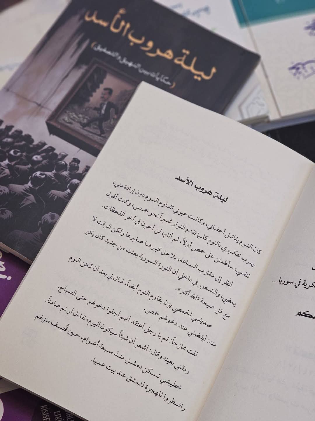 ليلة هروب الاسد 