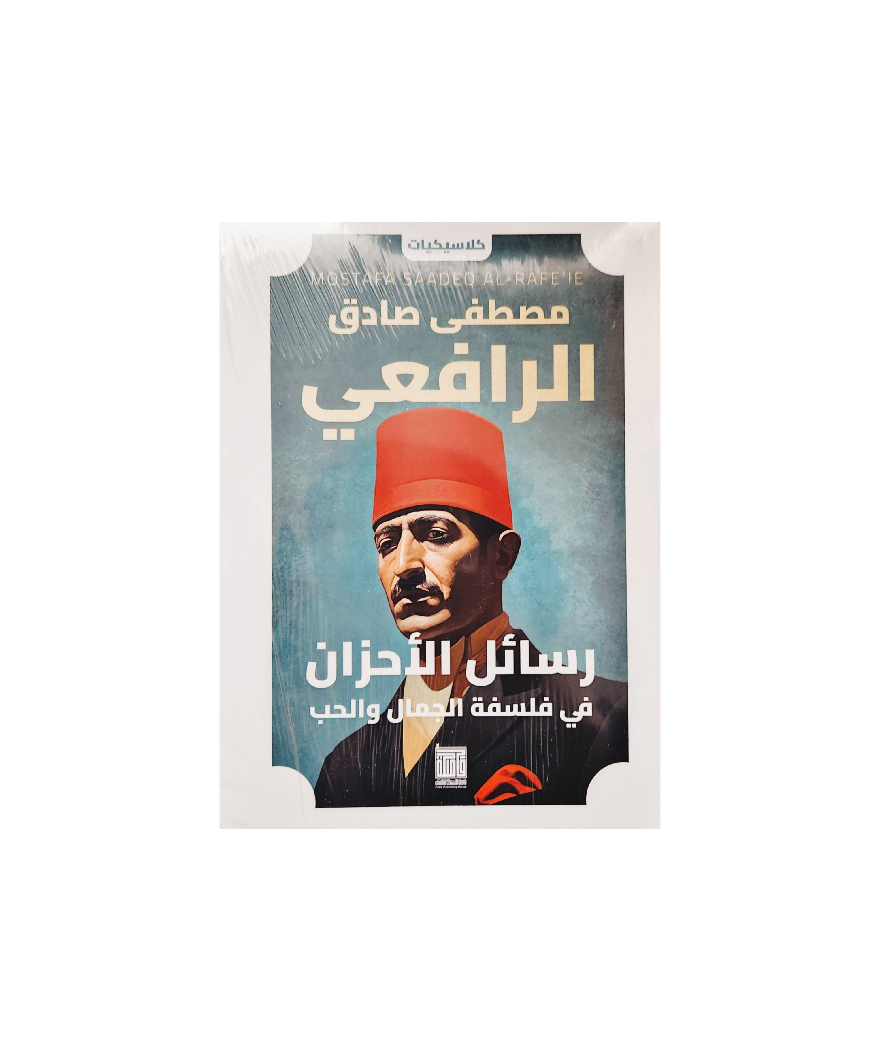 رسائل الأحزان 