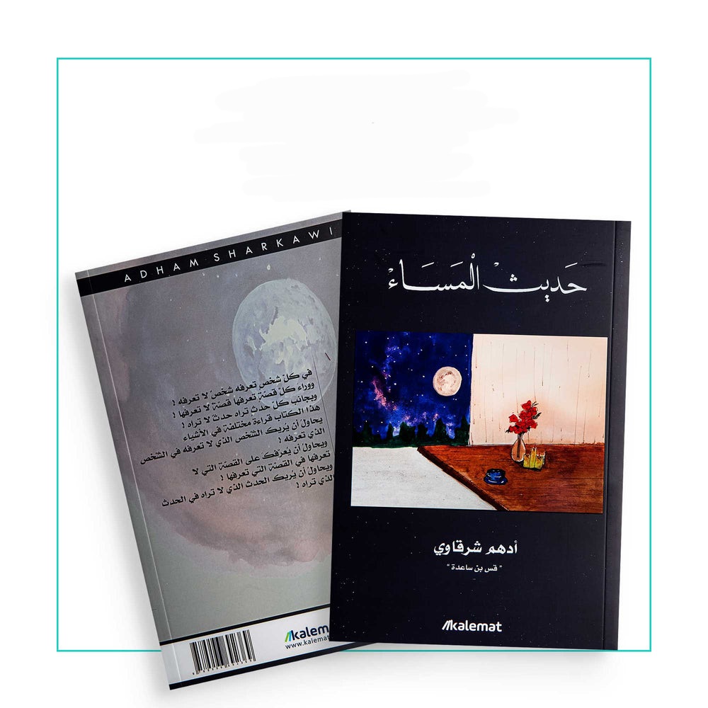حديث المساء