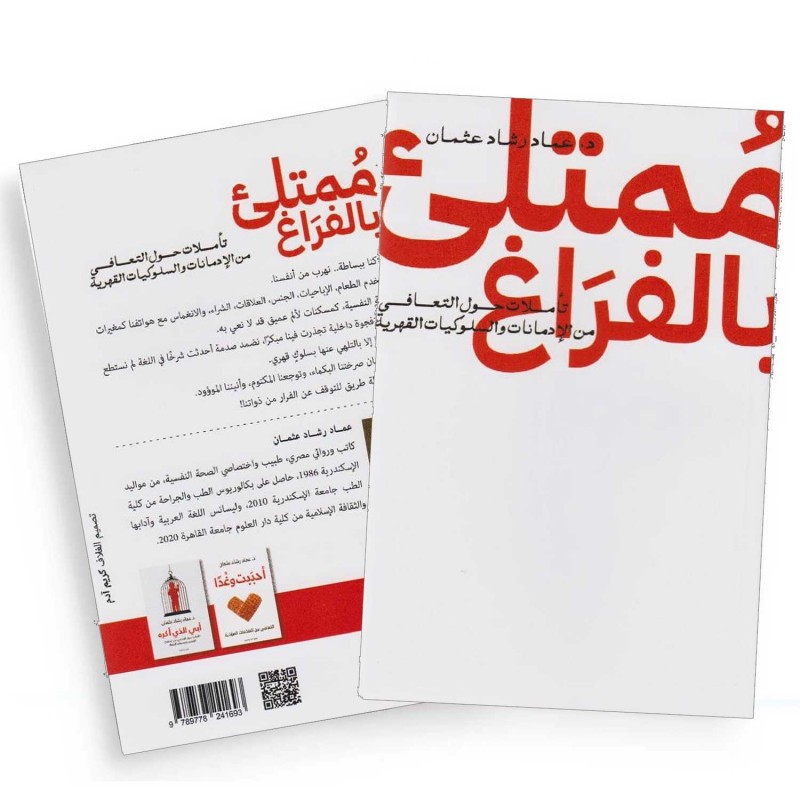 ممتلئ بالفراغ