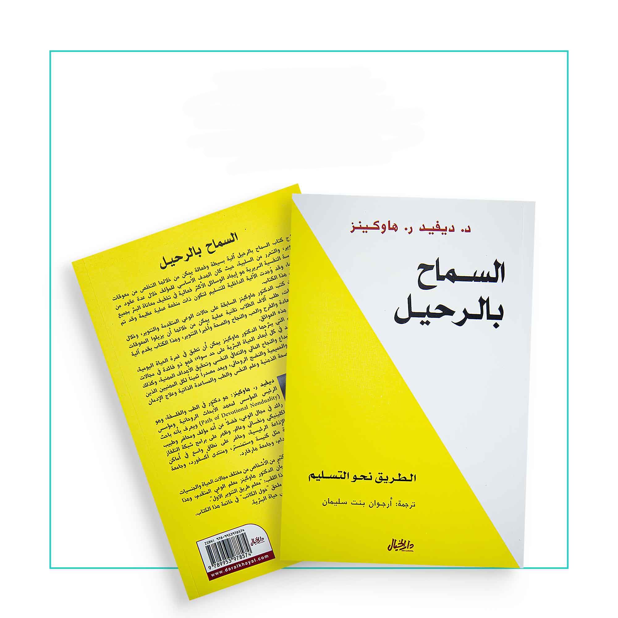 السماح بالرحيل 