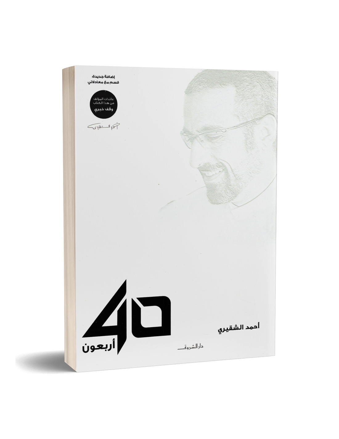  أربعون40