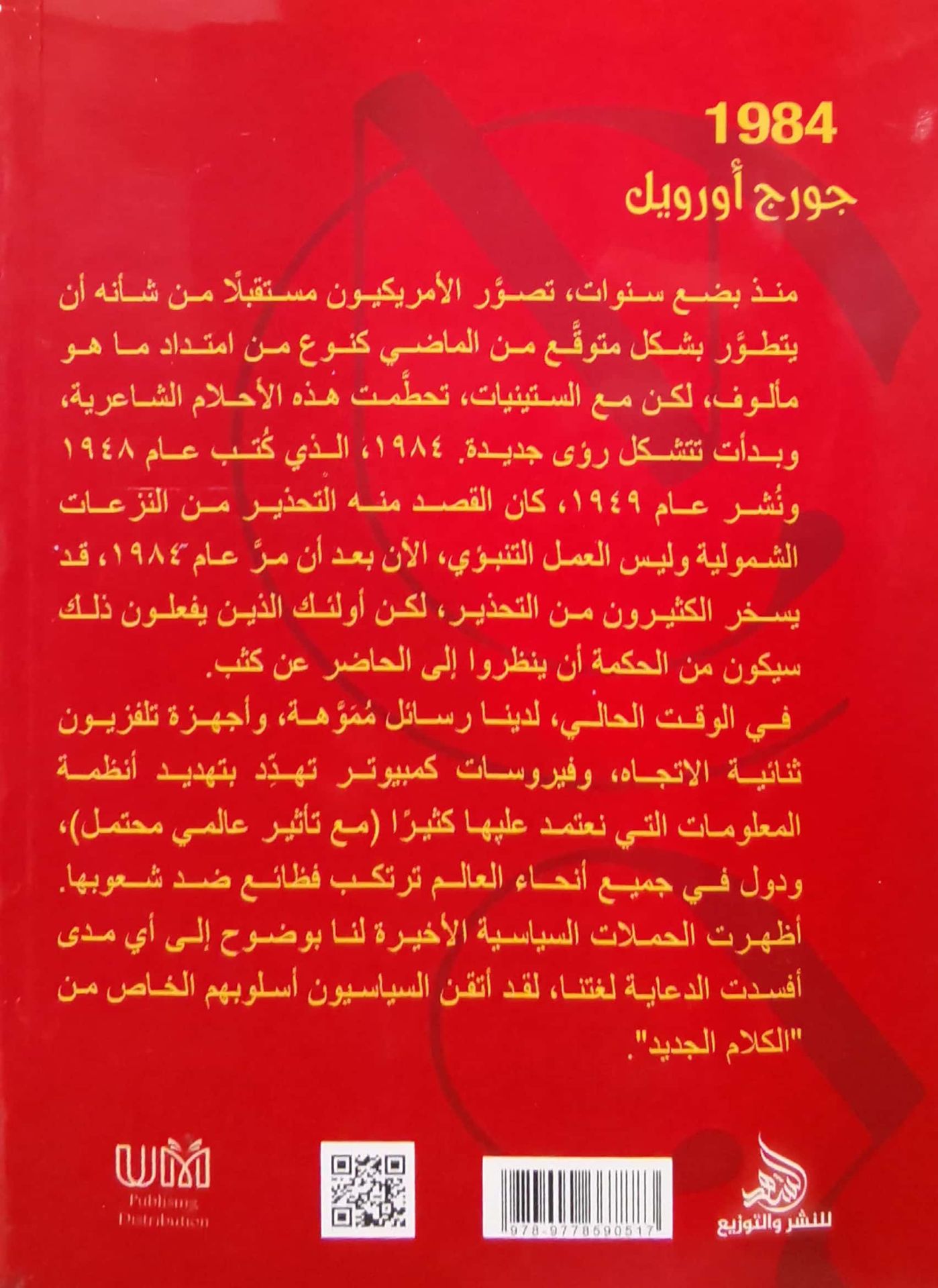 1984 رواية 