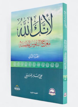 لأنك الله ٢