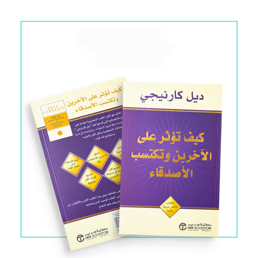 كيف تؤثر على الاخرين
