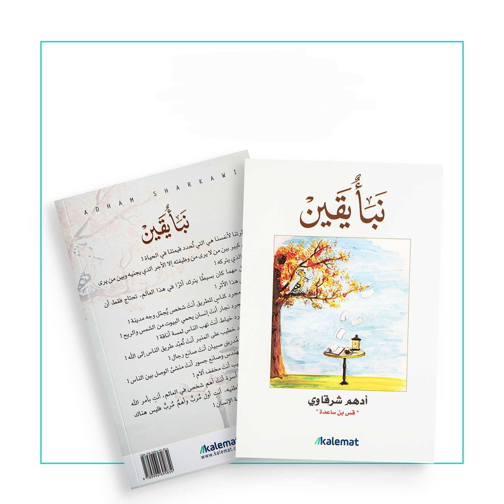 نبأ يقين