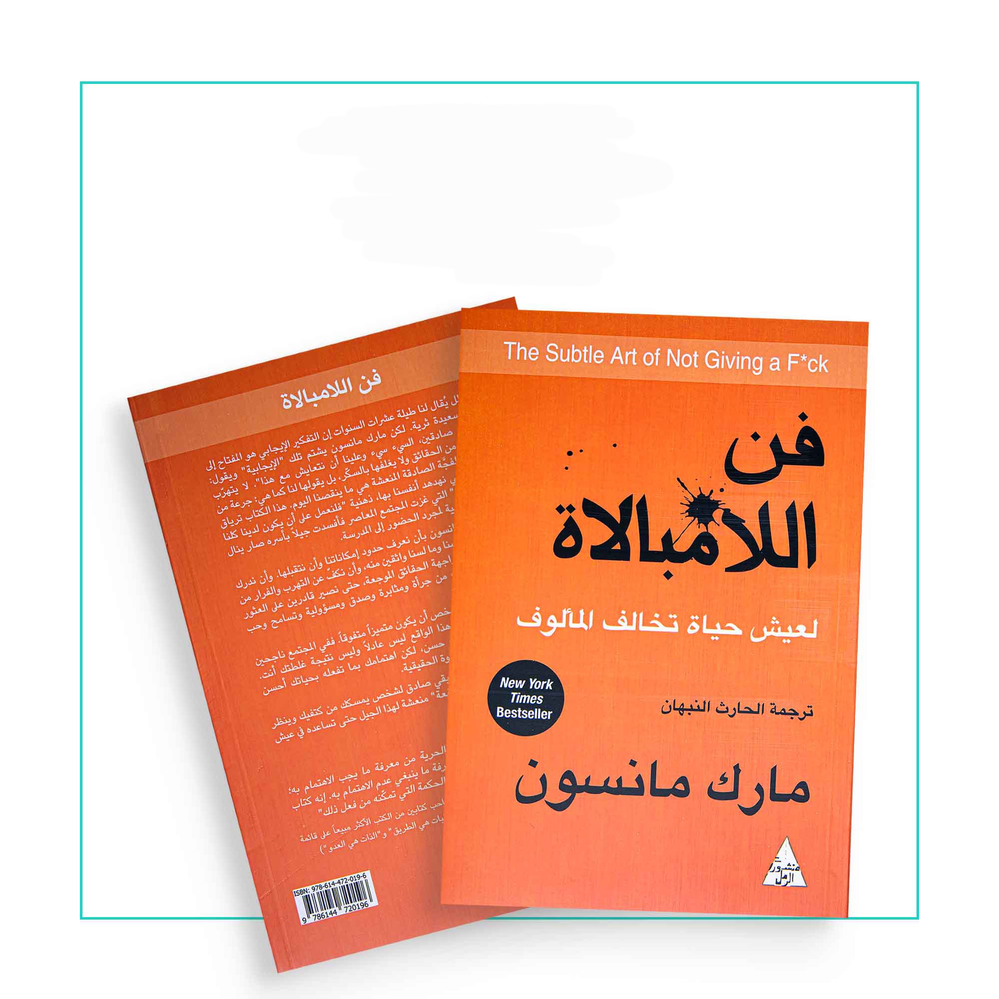 فن اللامبالاة 