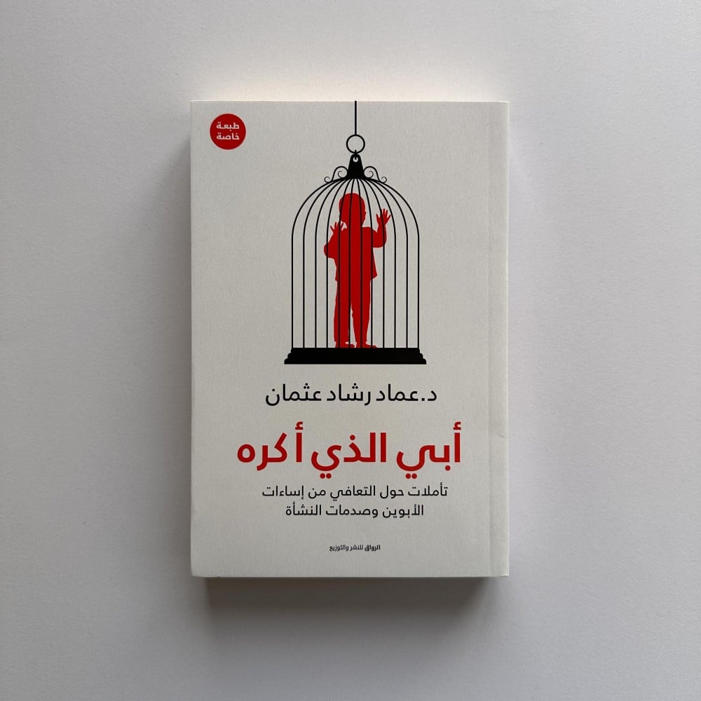 ابي الذي اكره