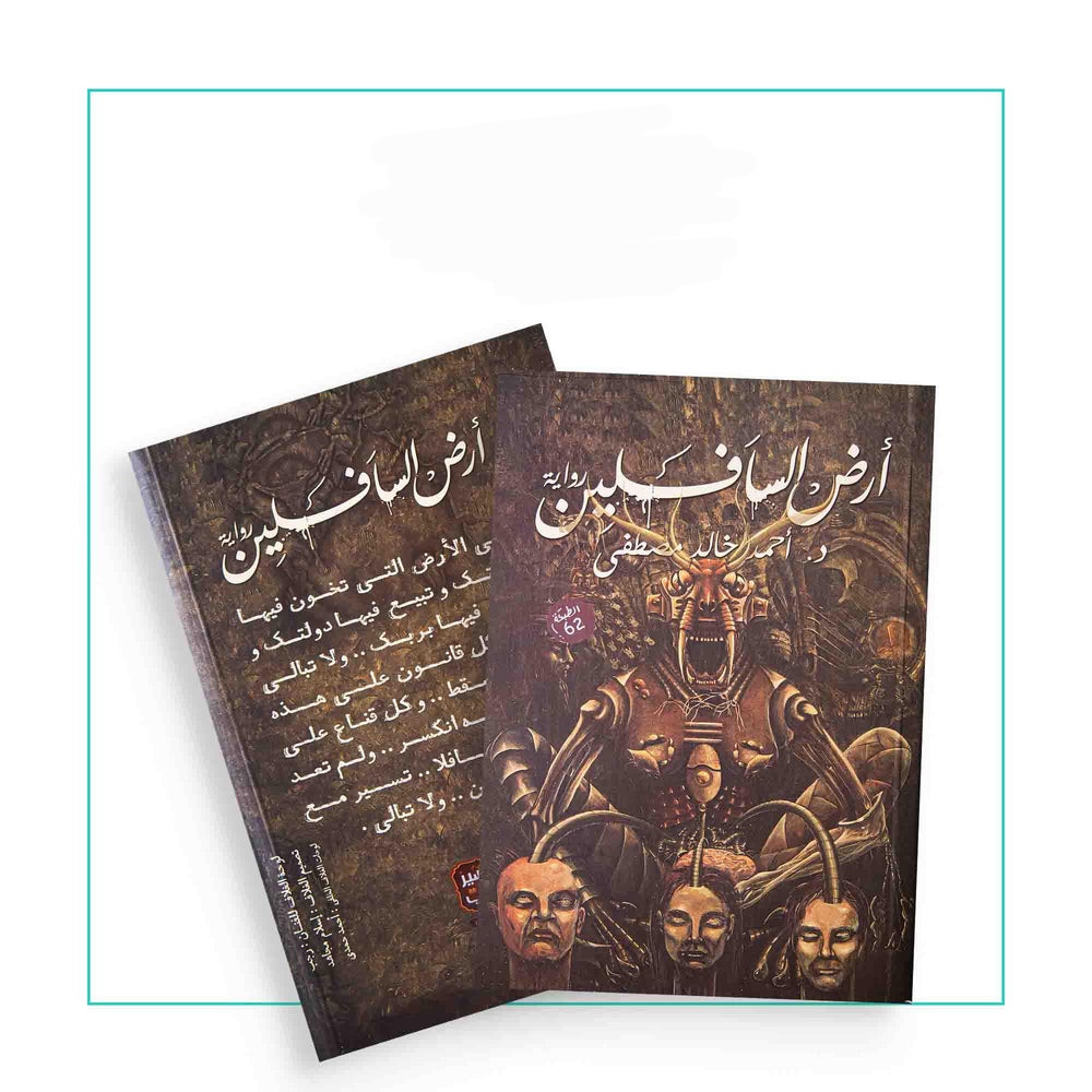 وادي الذئاب المنسية