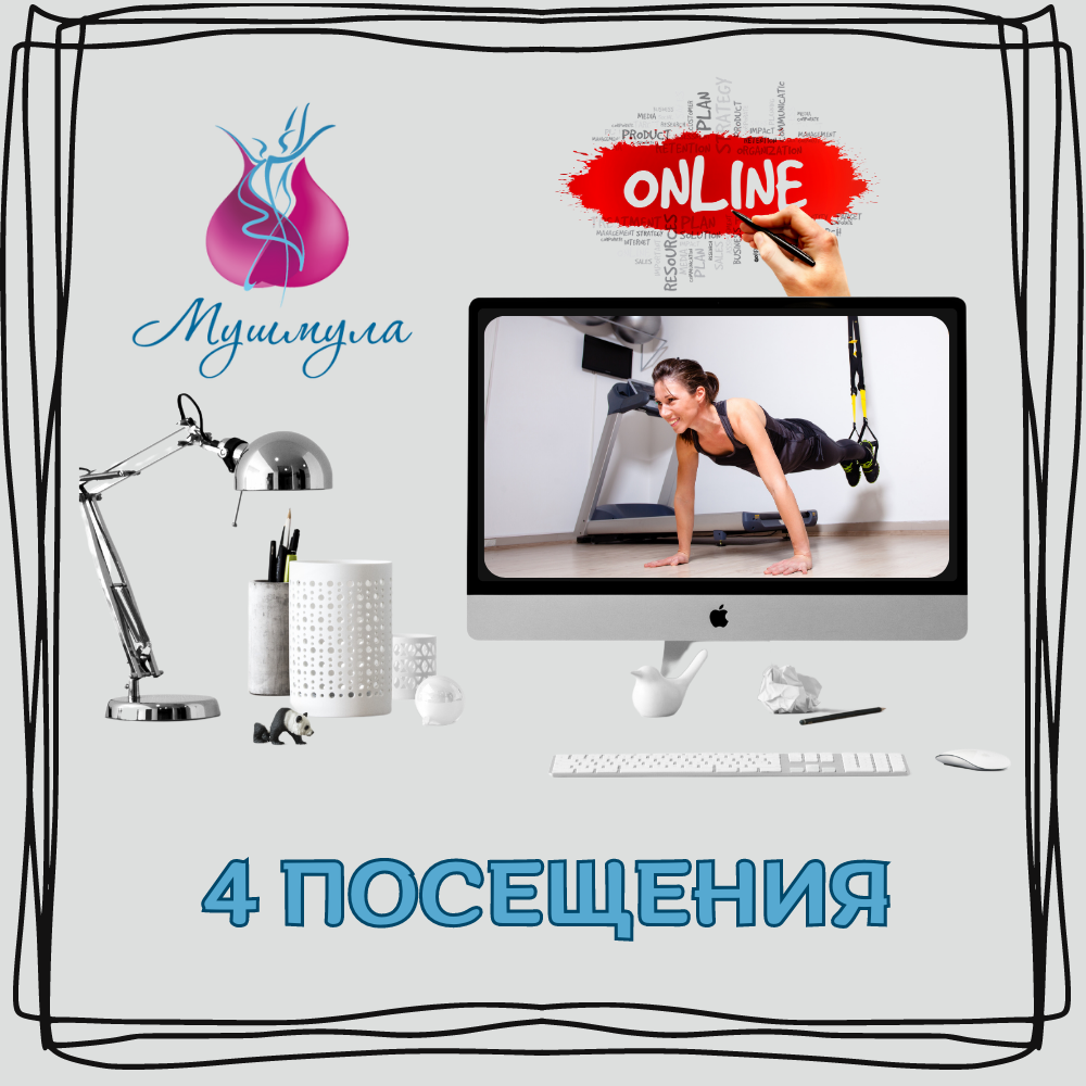 4 бр. посещения
