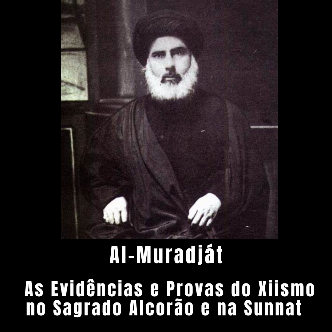 As Evidências e Provas no Sagrado Alcorão e na  Sunnat ou Tradição, Para se Seguir a Escola de Ahlul Bayt