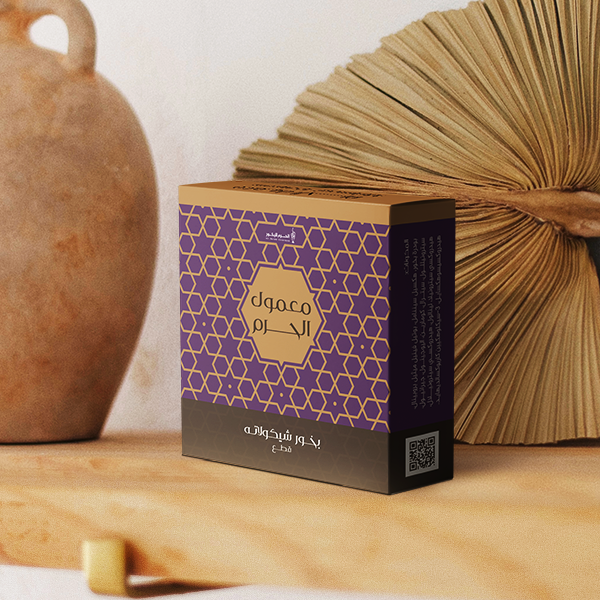 معمول الحرم