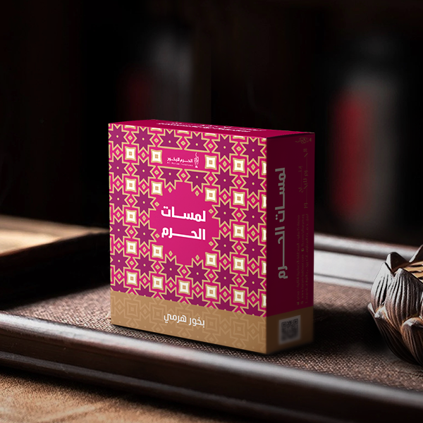 لمسات الحرم