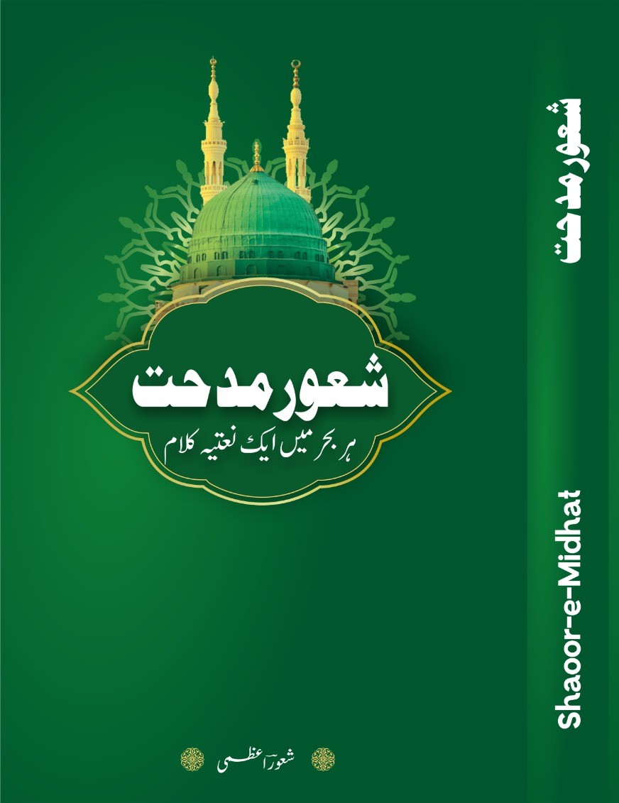 Shaoor e Midhat / شعور مدحت