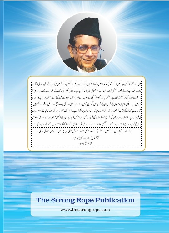 Farhang e Shaoor / فرہنگ شعور