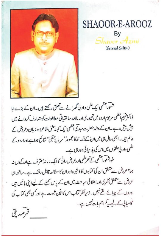 Shaoor e Arooz / شعورِ عروض