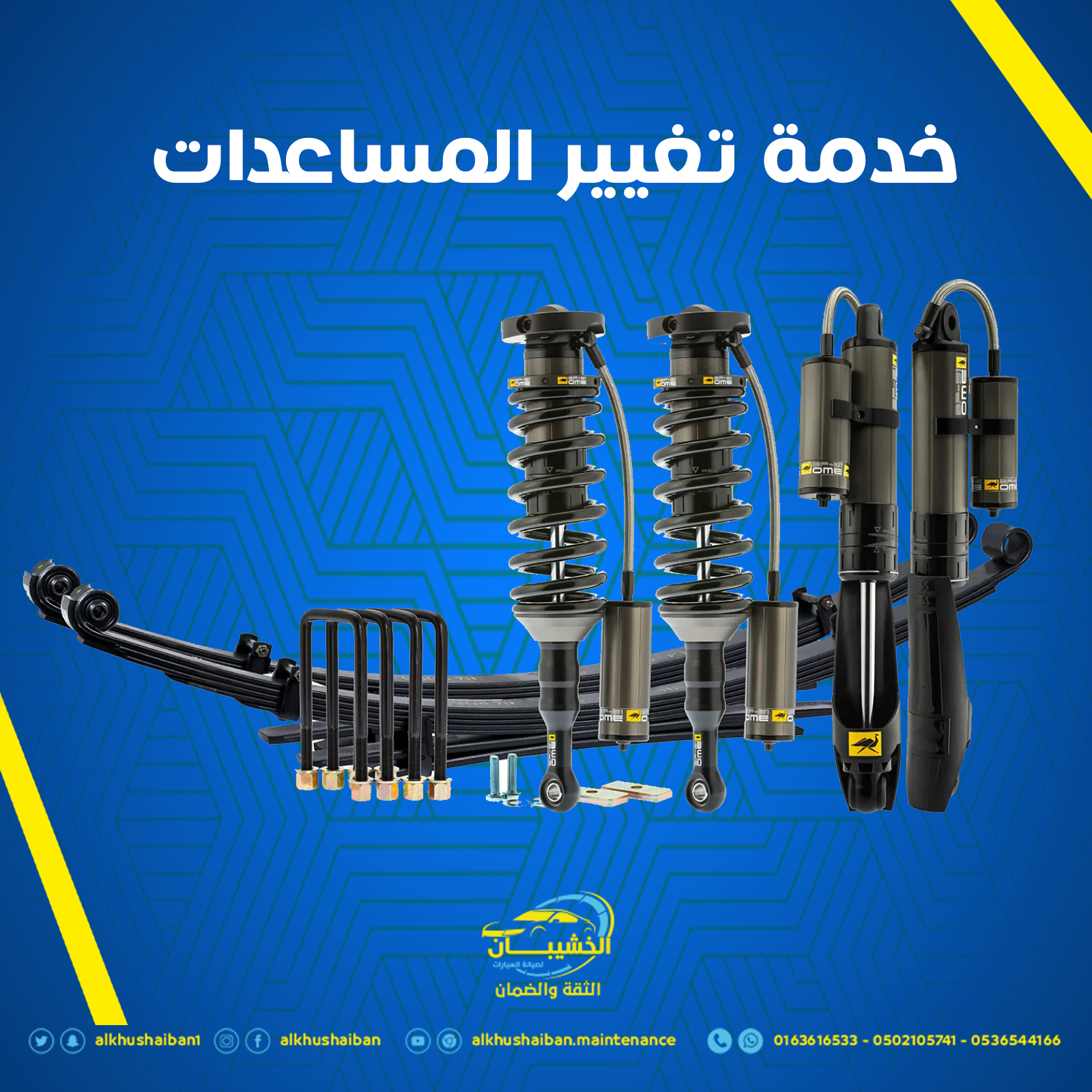 تغيير المساعدات