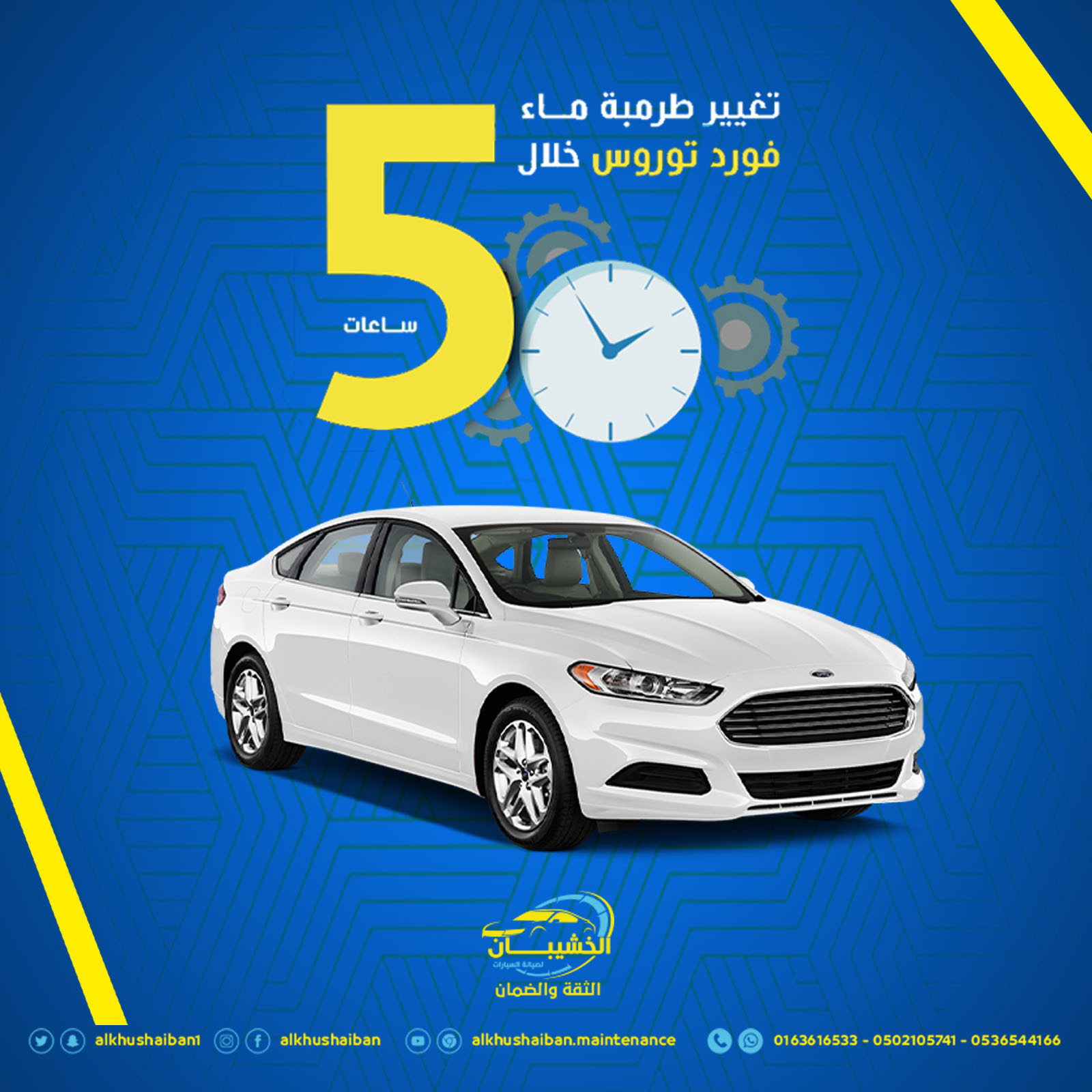 تغيير طرمبة ماء 