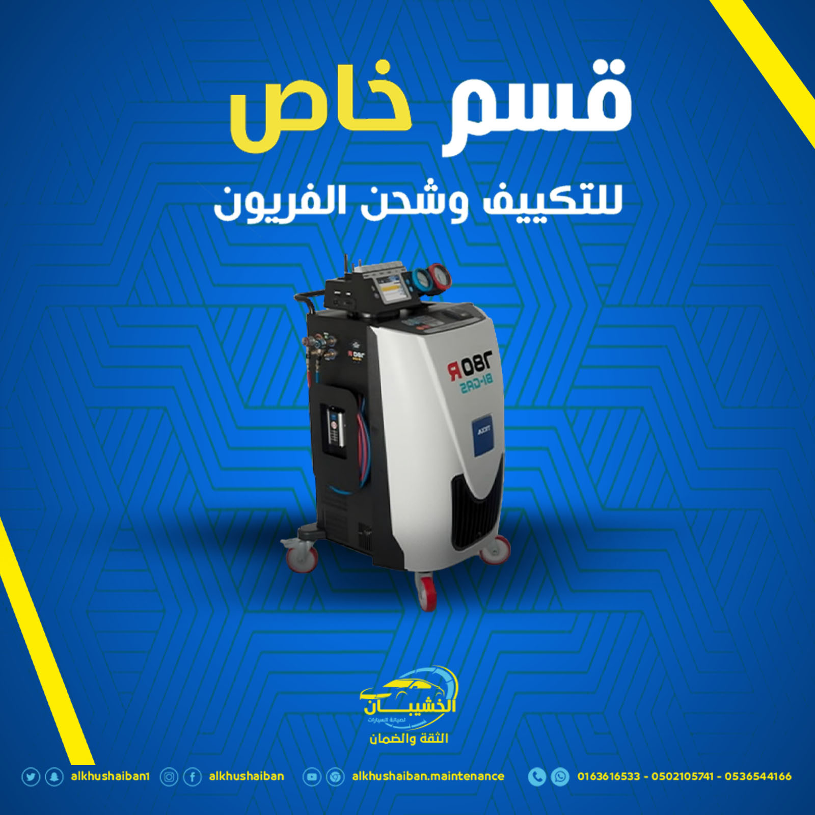 شحن فريون المكيف 