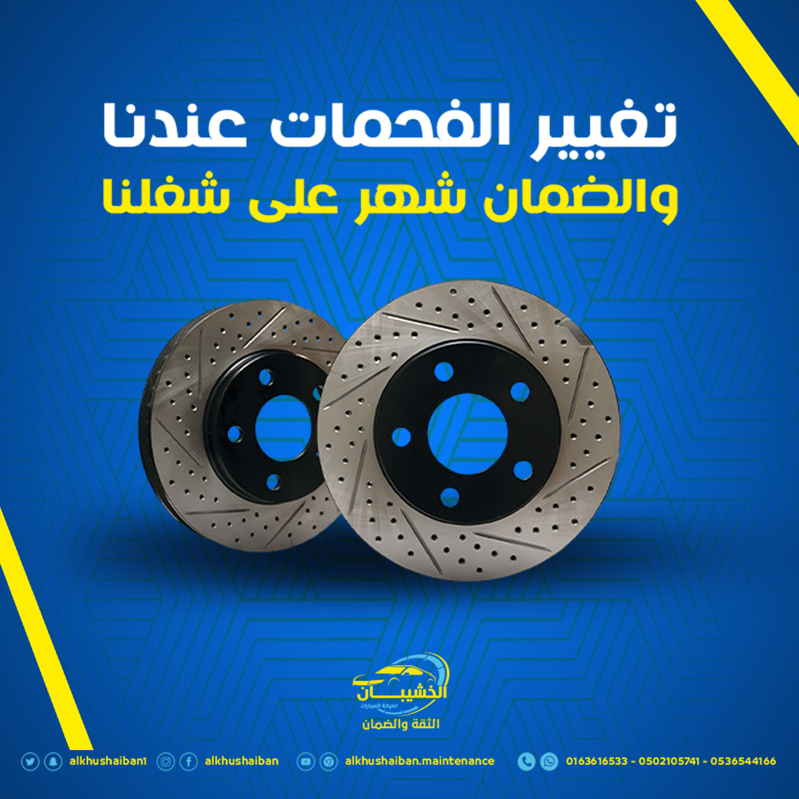 تغيير فحمات