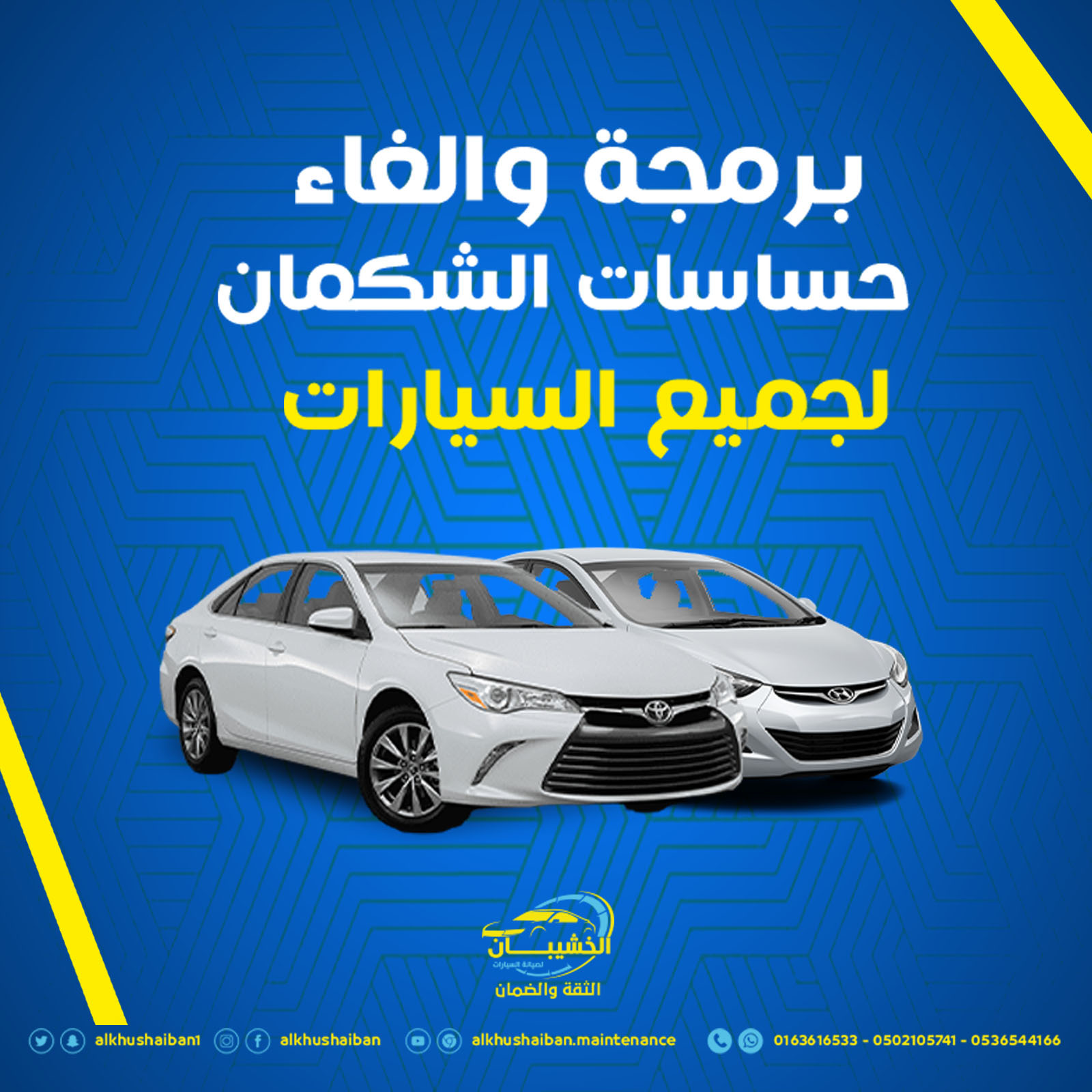 برمجة حساس الشكمان 