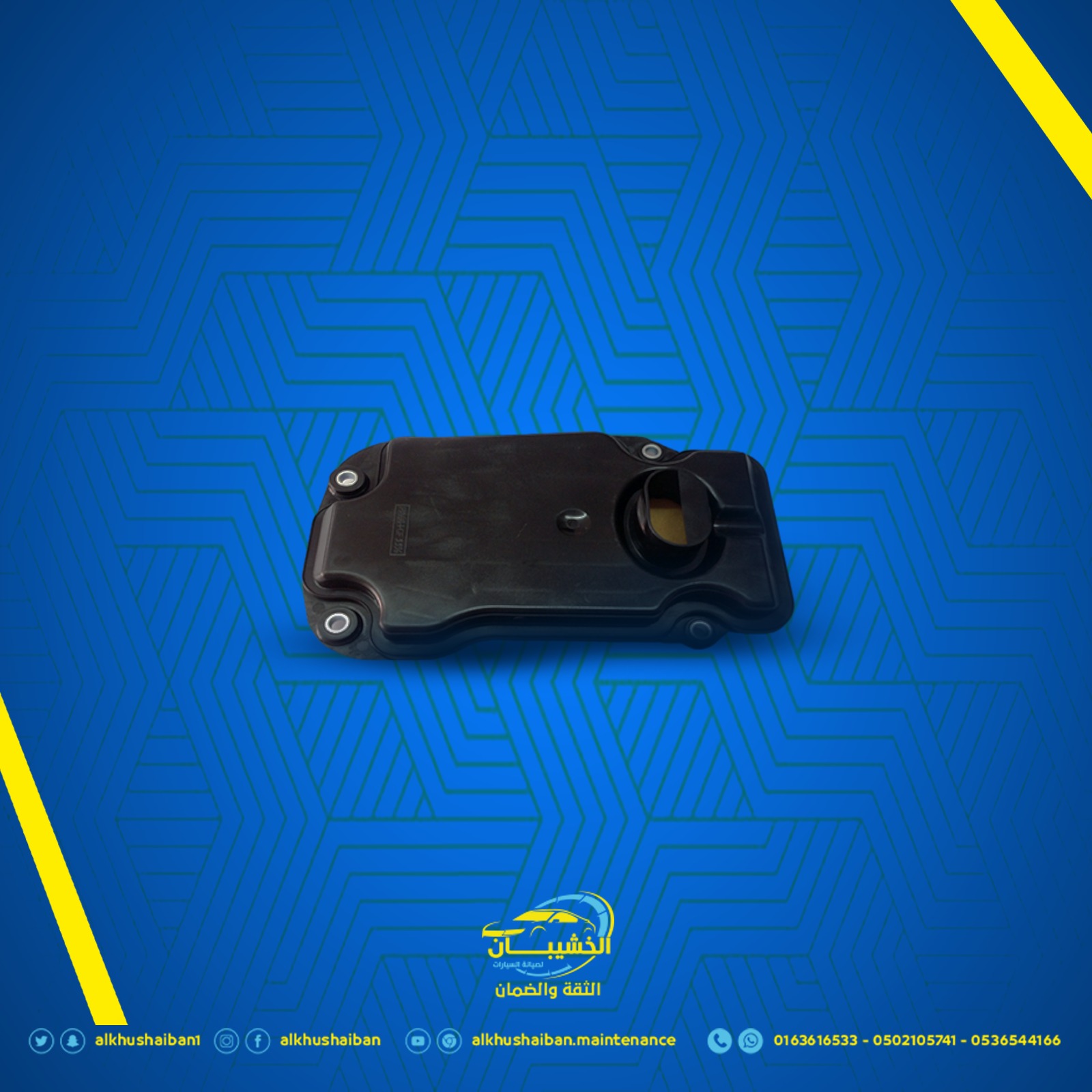 تغيير فلتر القير 