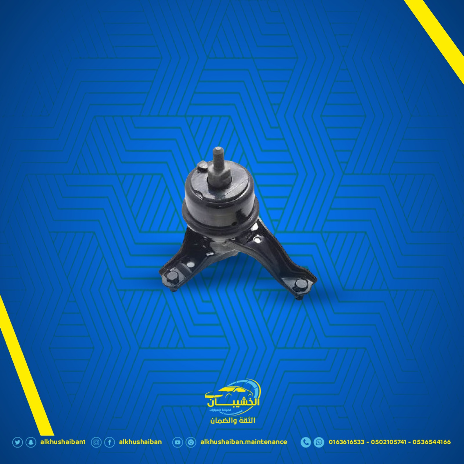 تغيير كرسي مكينة 