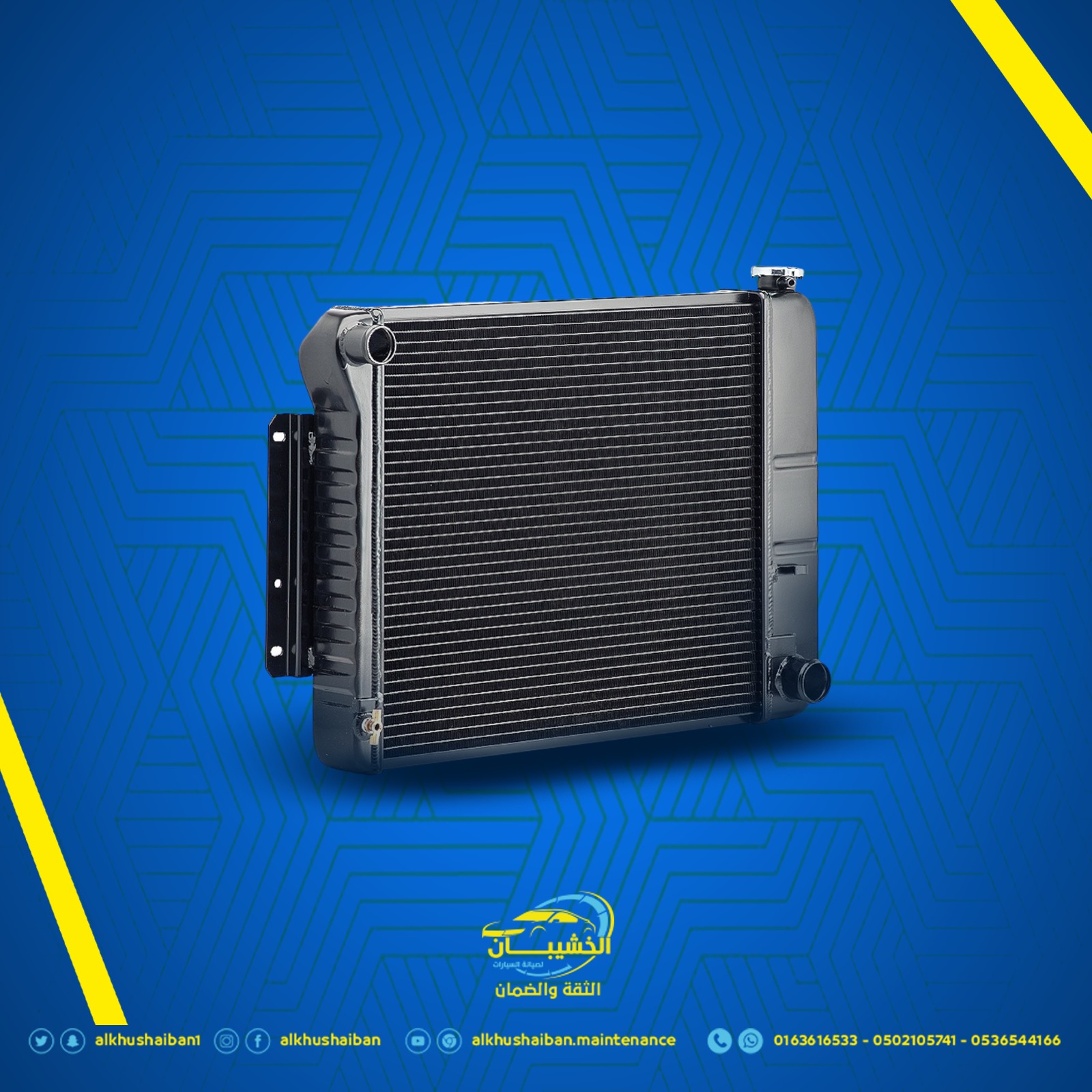 تغيير ردياتير السيارة