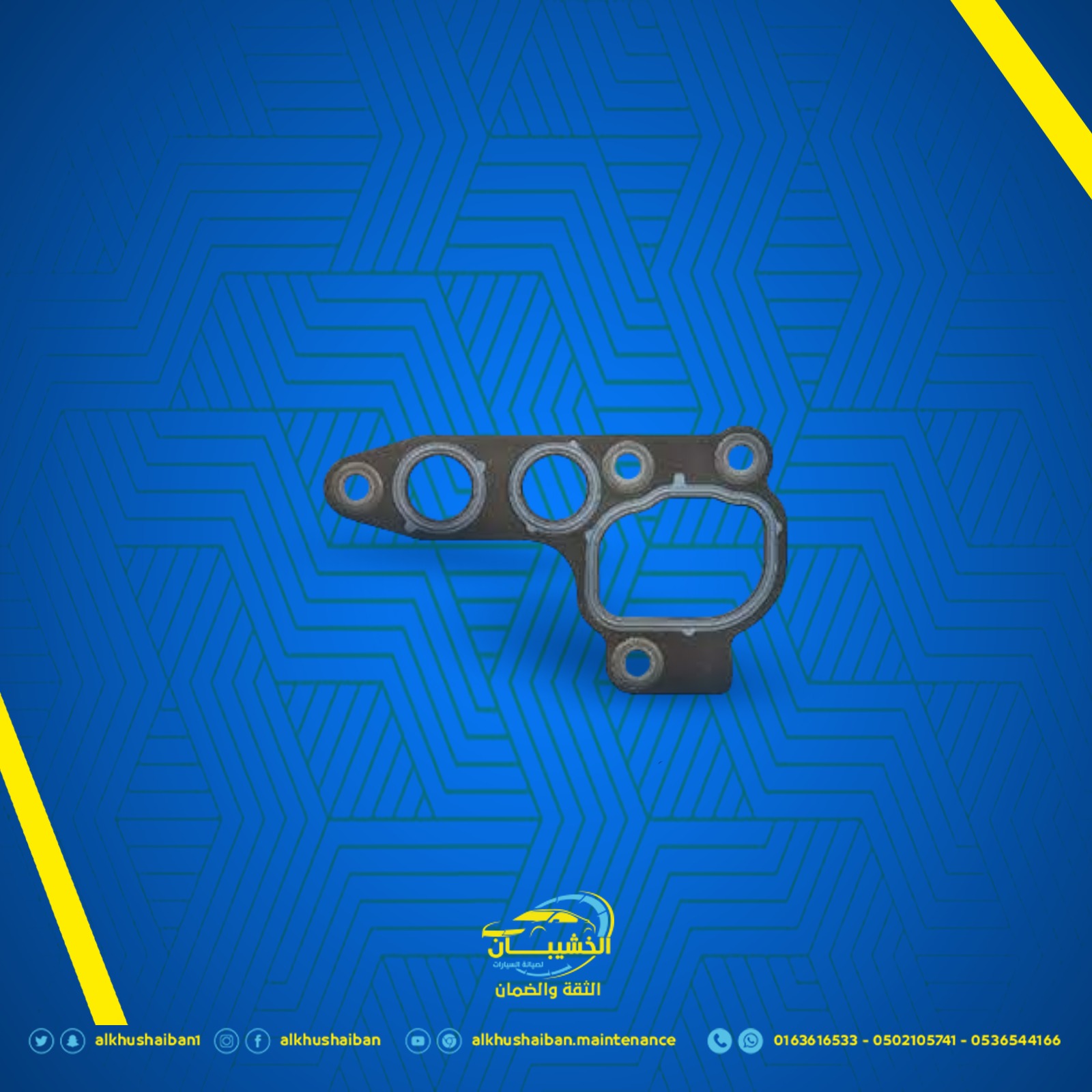 تغيير وجه قاعدة سيفون 