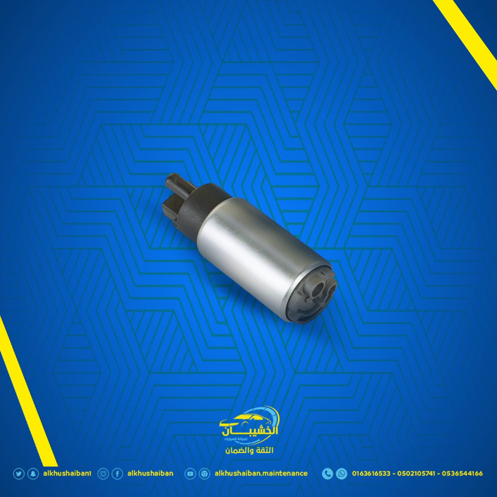 تغيير طرمبة بنزين