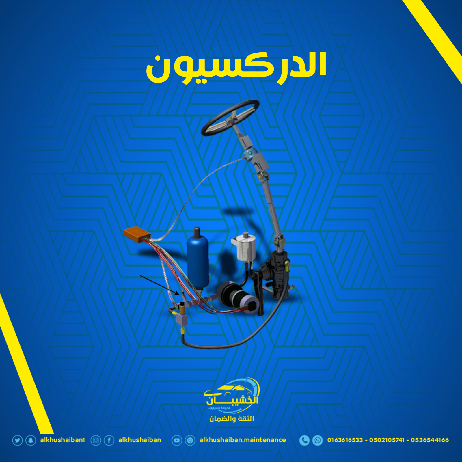 تغيير لى دركسيون 