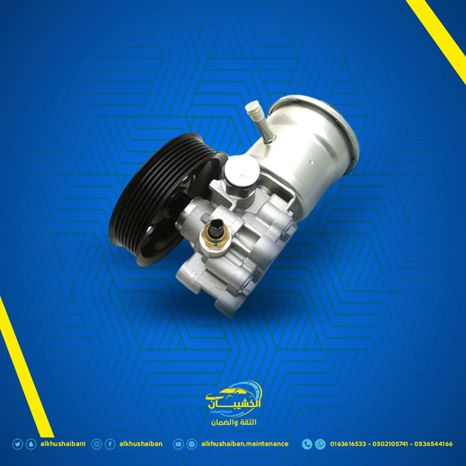 تغيير طرمبة دركسيون