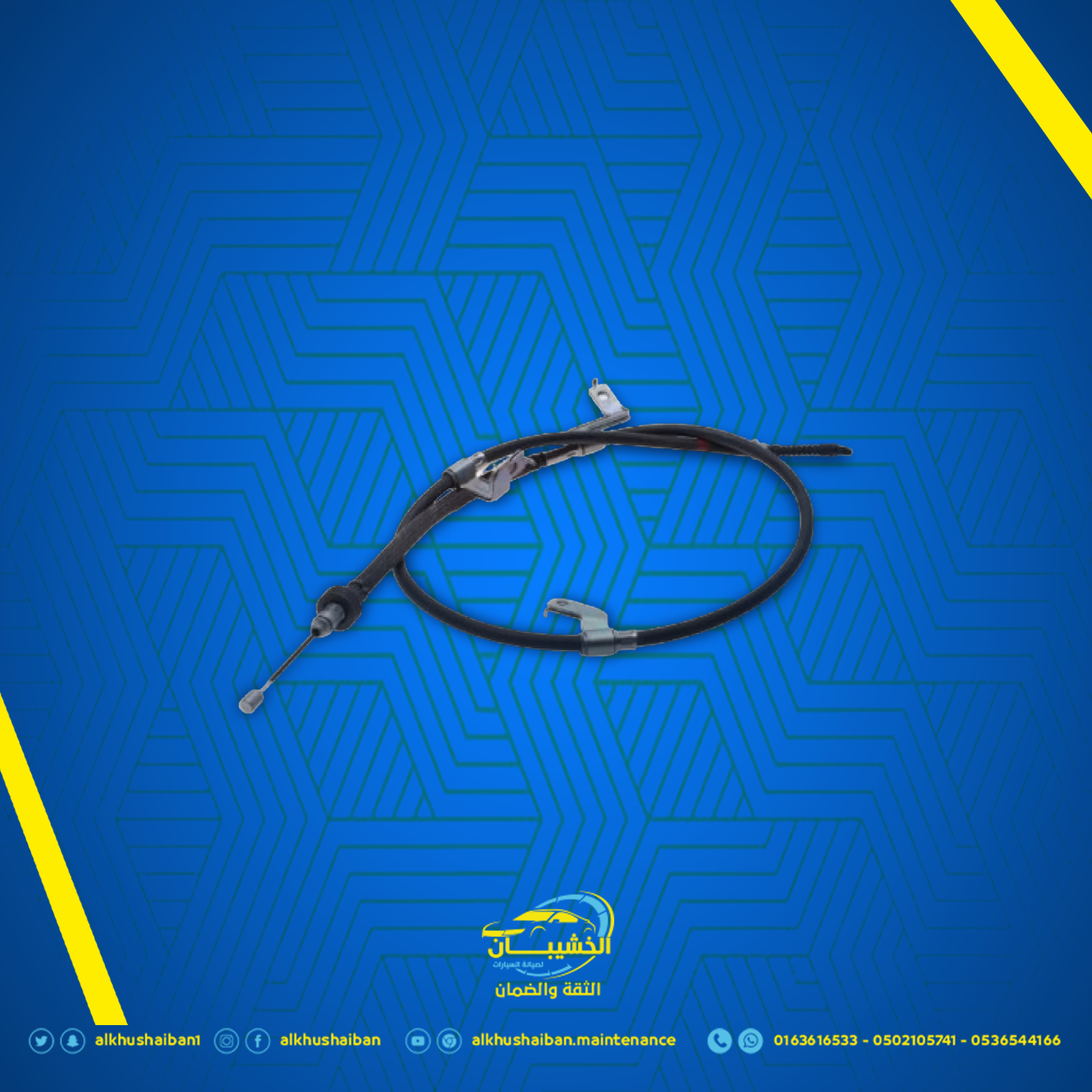 تغيير سلك جلنط 