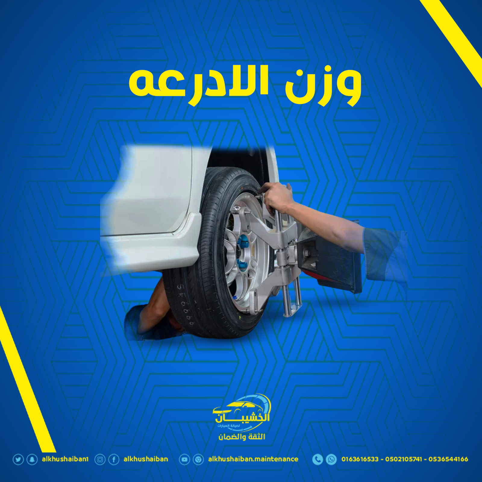 وزن الأذرعة