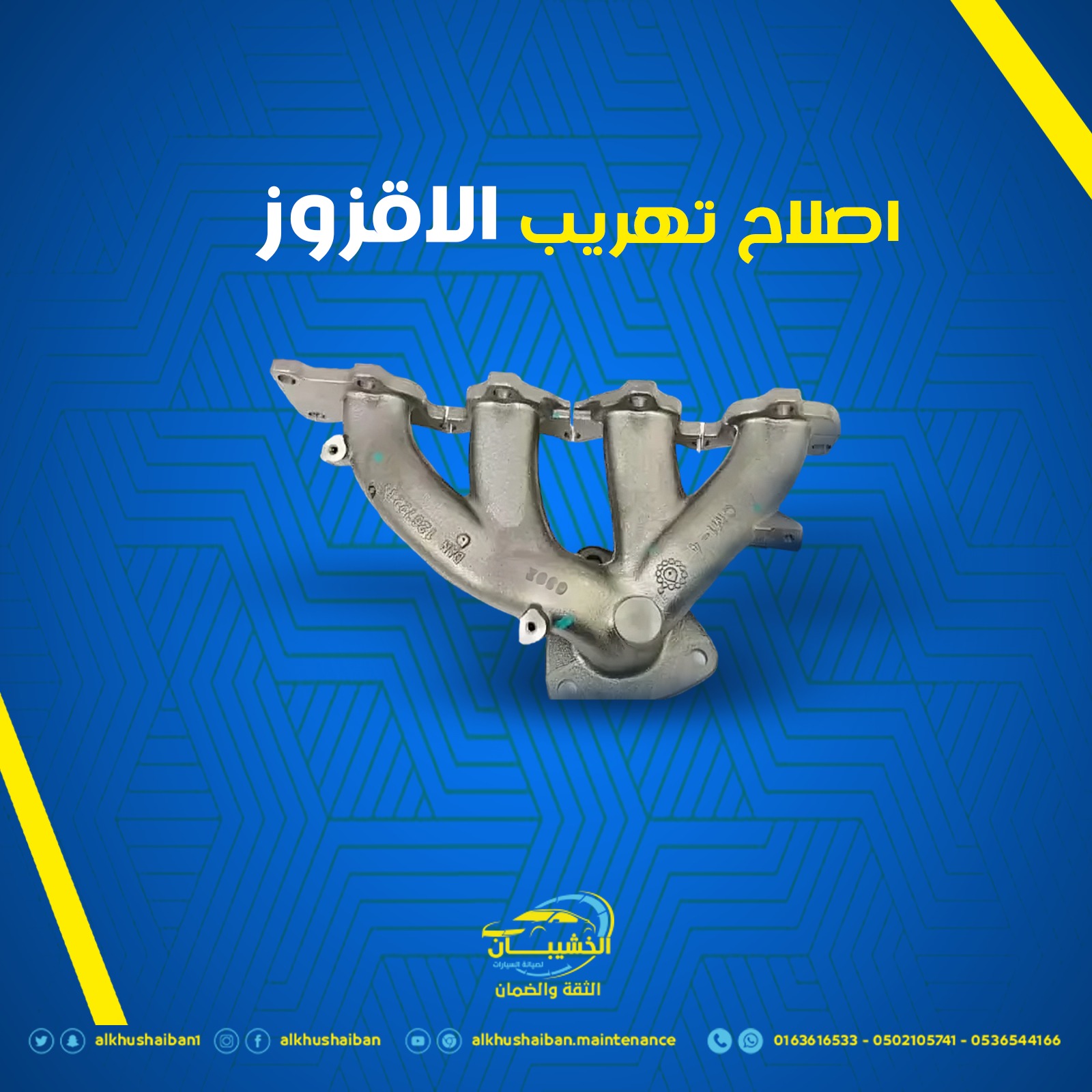 اصلاح تهريب قزوز