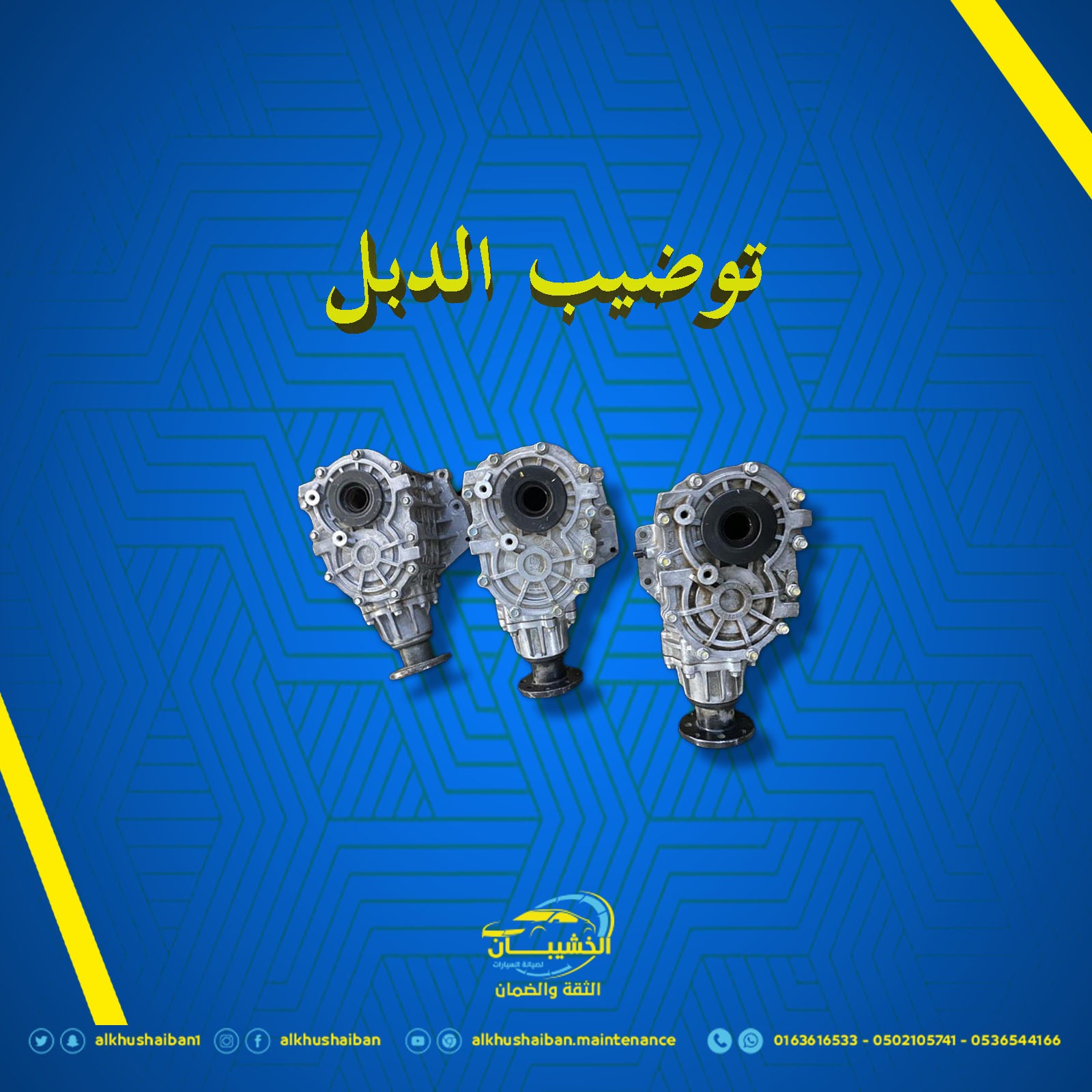 توضيب الدبل