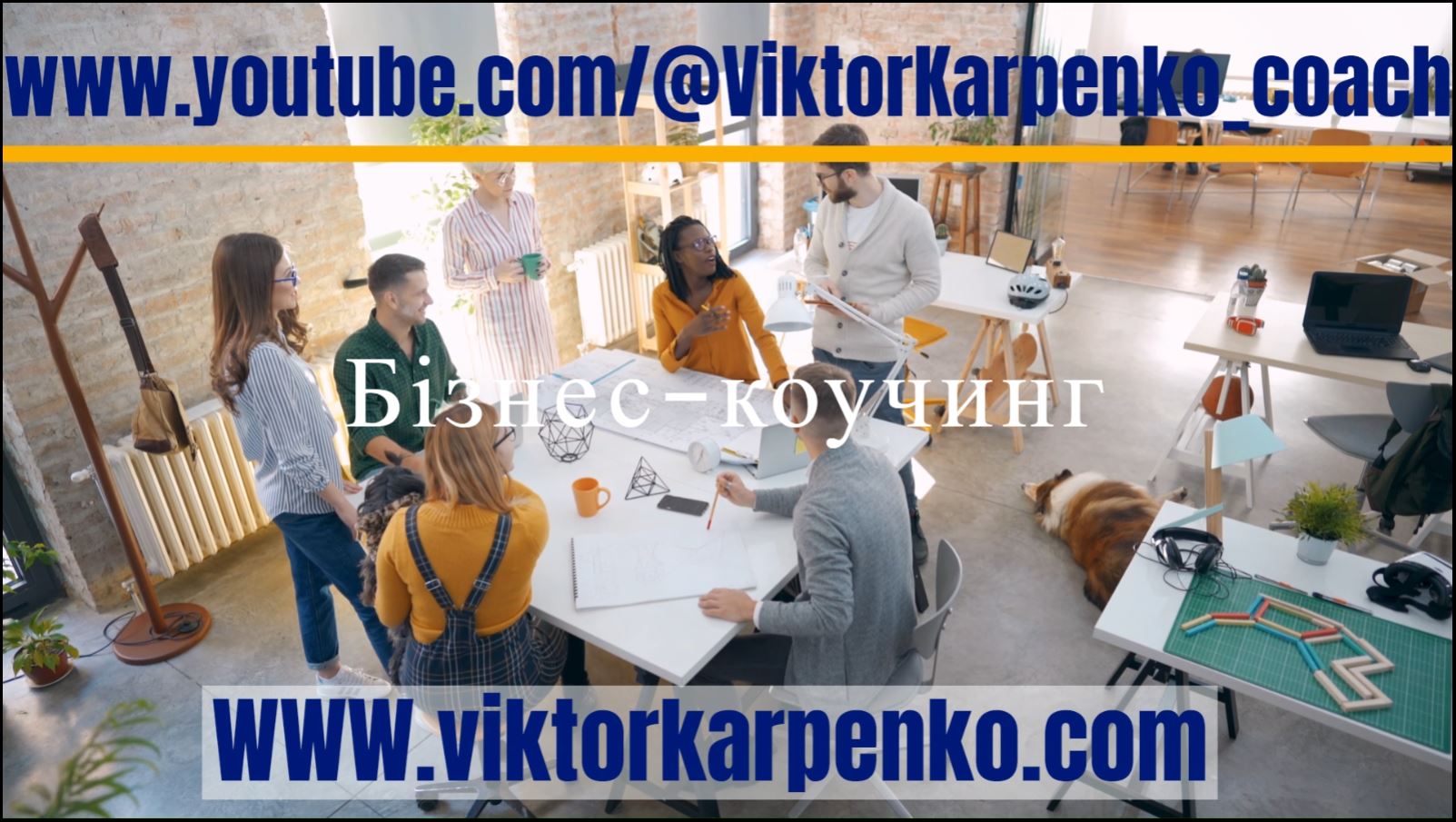 Робота з командою  -Брейнштормінг (1-1.5 години)