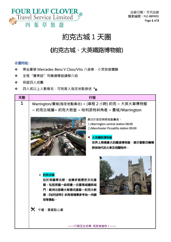 約克古城 1 天包車遊