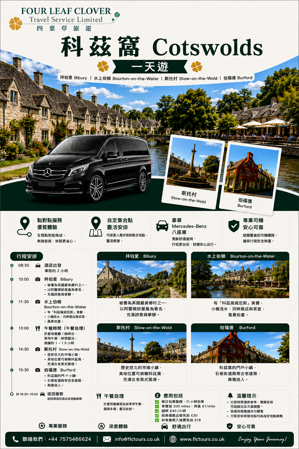 科茲窩 Cotswold 一天包車