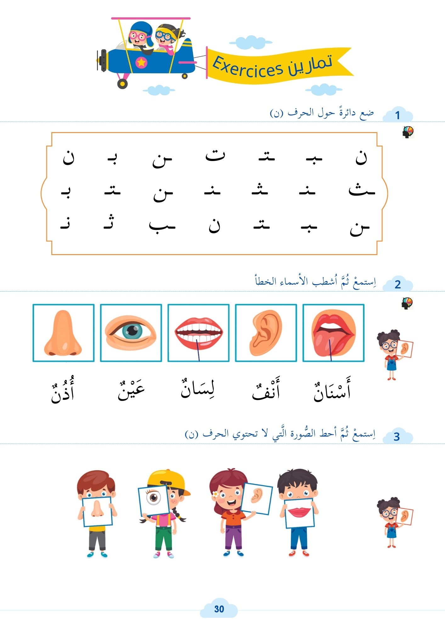 Apprendre la langue arabe Livre 2
