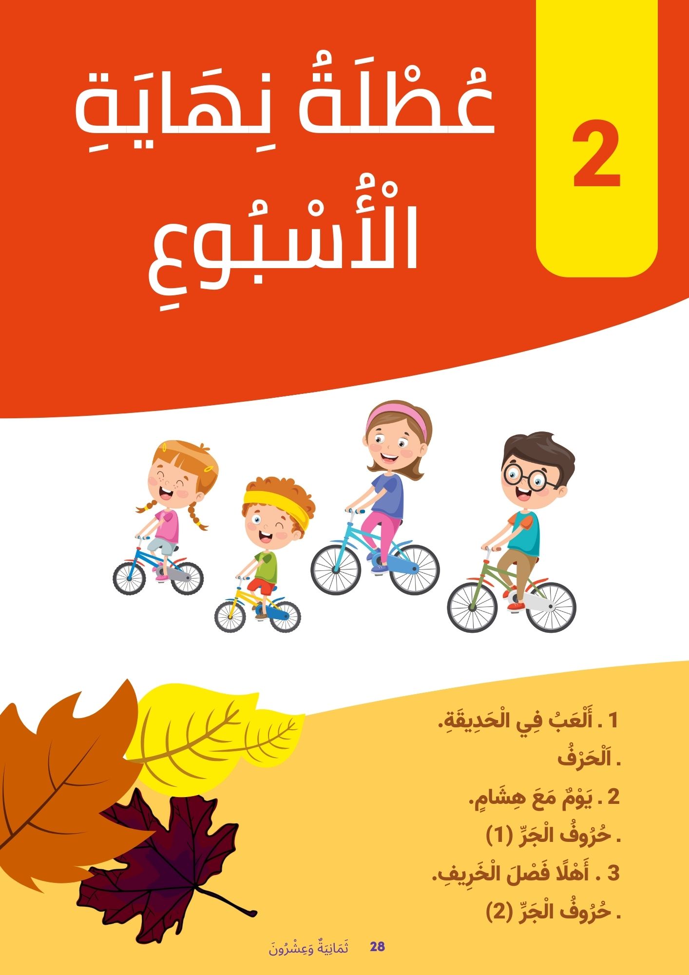 Apprendre la langue arabe Livre 4