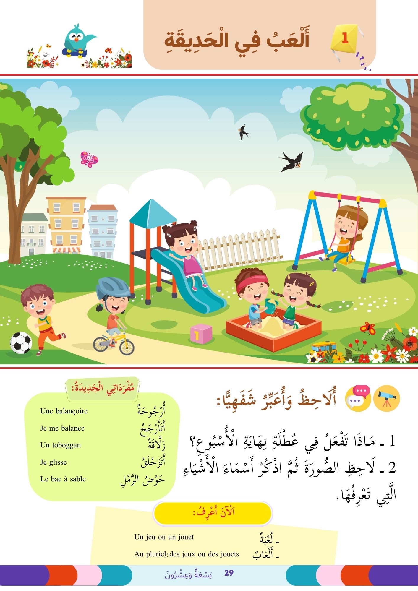 Apprendre la langue arabe Livre 4