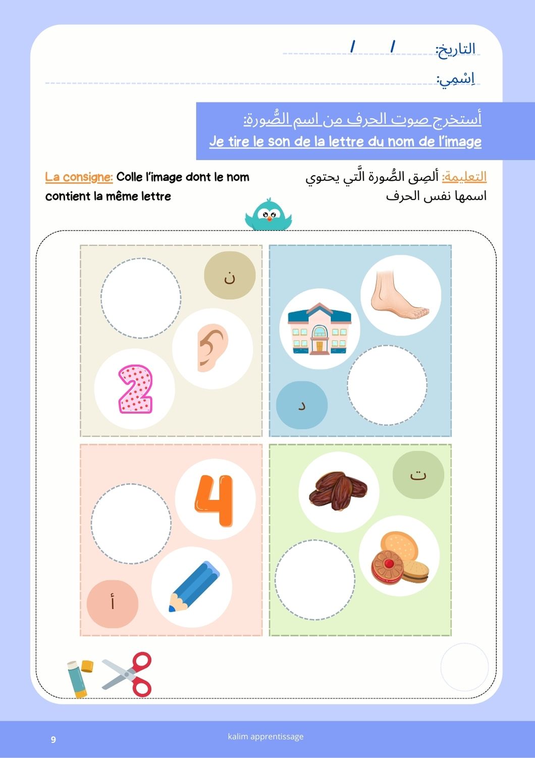 "Livre d'activités d'arabe" kalim apprentissage pour les enfants apprendre à lire et écrire