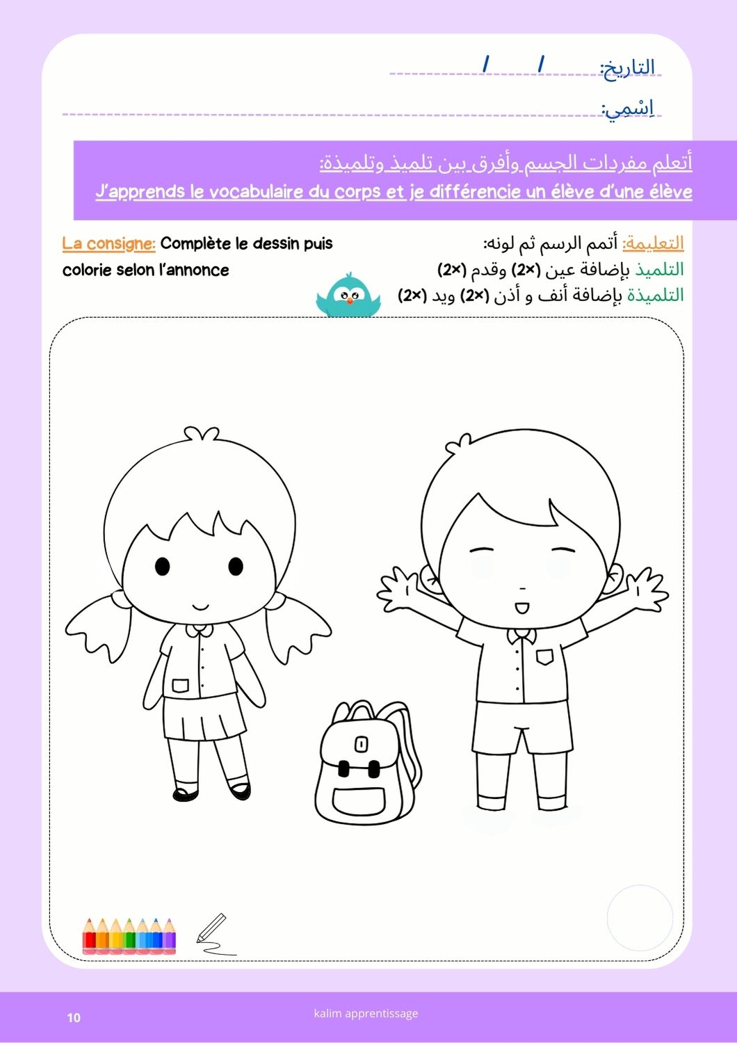 "Livre d'activités d'arabe" kalim apprentissage pour les enfants apprendre à lire et écrire