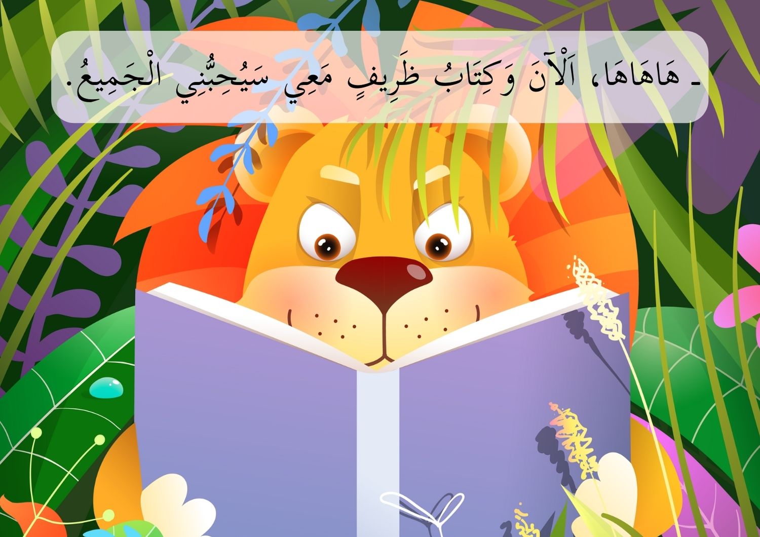 Télécharger le Livre pour enfants "Dharif et son superbe livre" "ظَرِيفٌ وَكِتَابُهُ الرَّائِعُ"