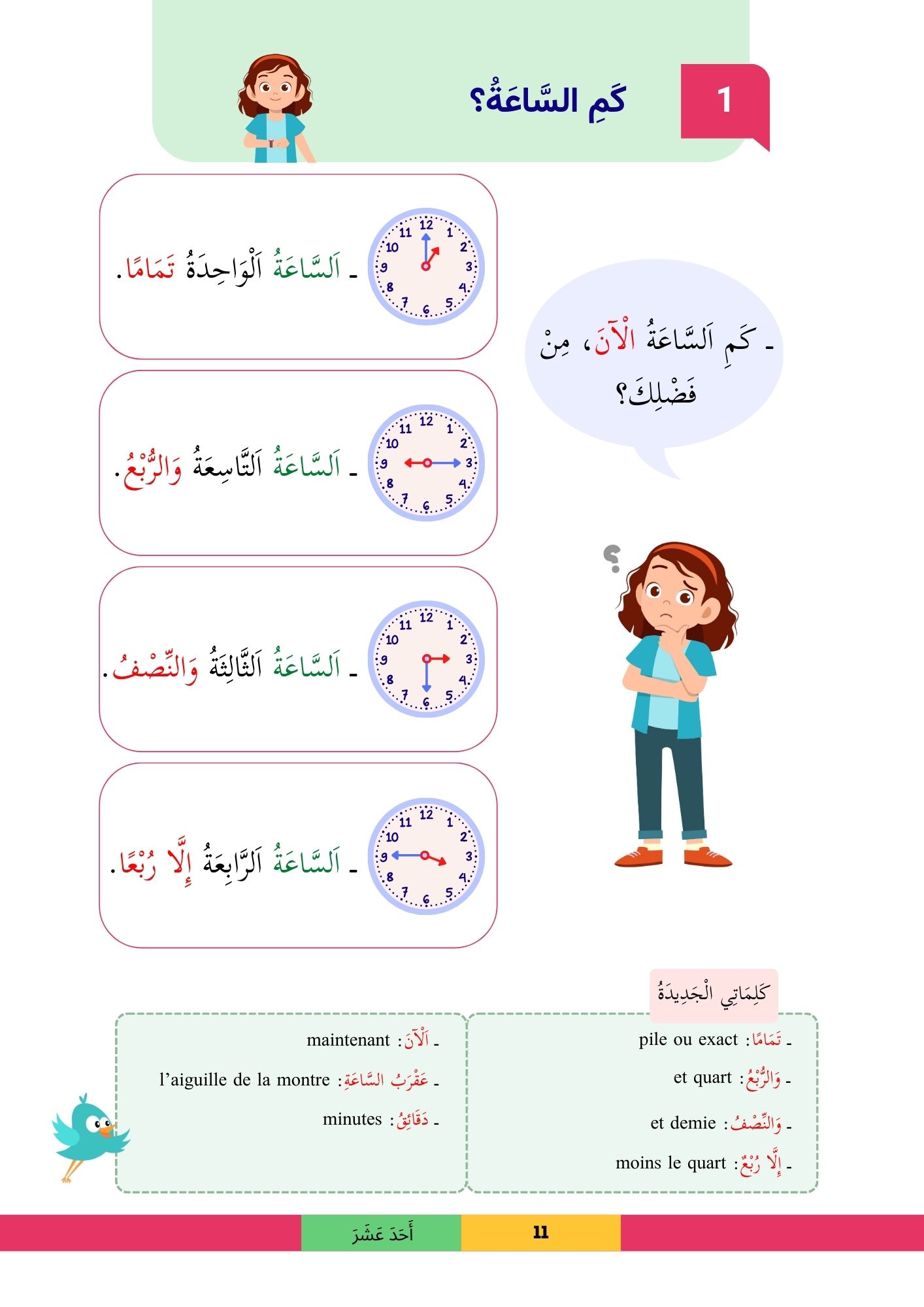 Apprendre la langue arabe - livre 5