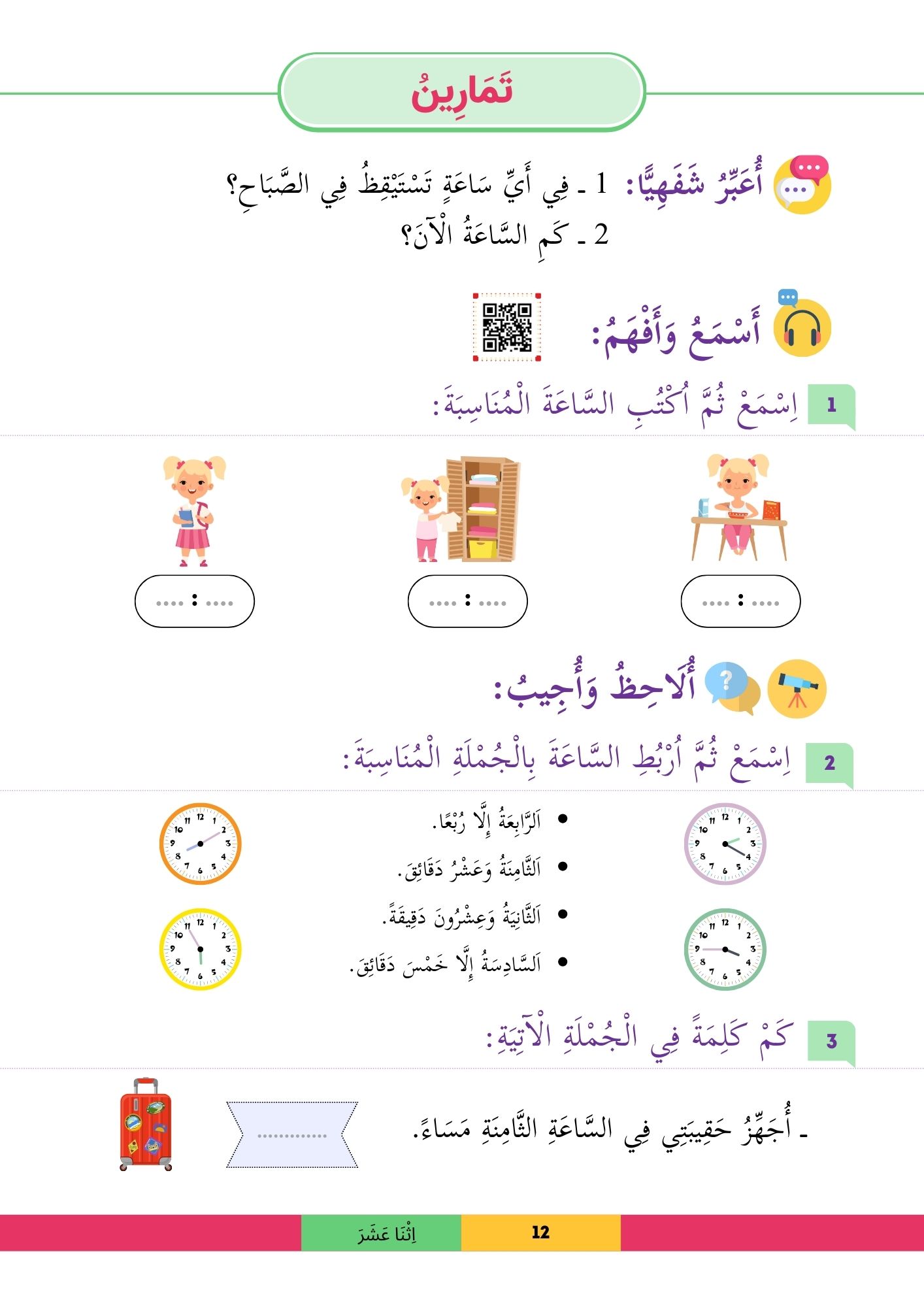 Apprendre la langue arabe - livre 5