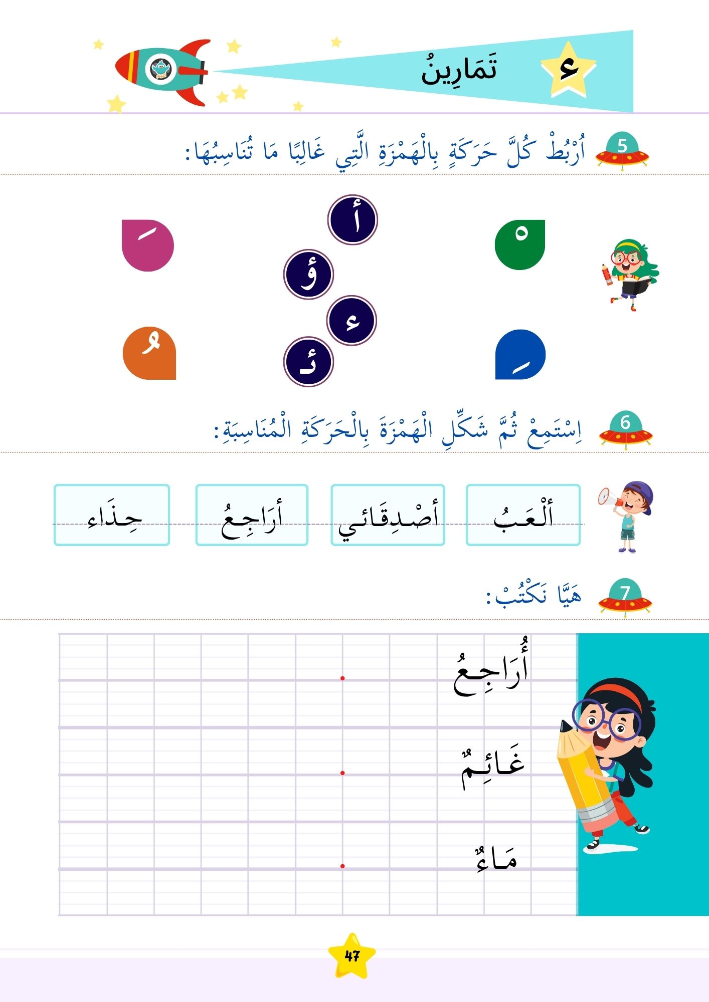 Apprendre la langue arabe - livre 3