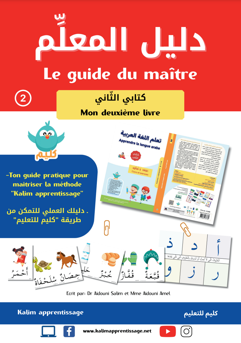 Le Guide en PDF (dalil) du maître pour le livre 2 Kalim apprentissage