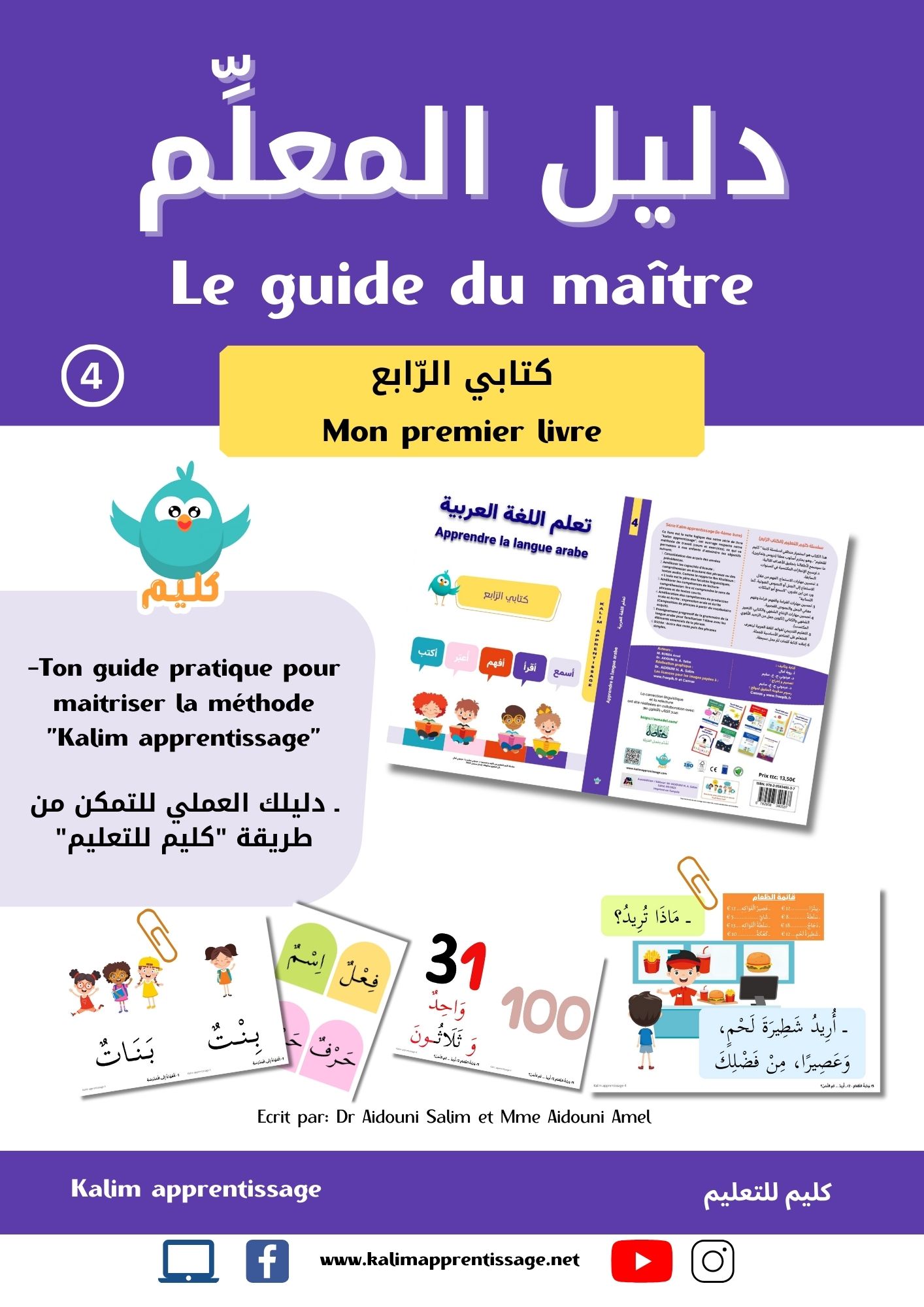 Le Guide en PDF (dalil) du maître pour le livre 4 Kalim apprentissage